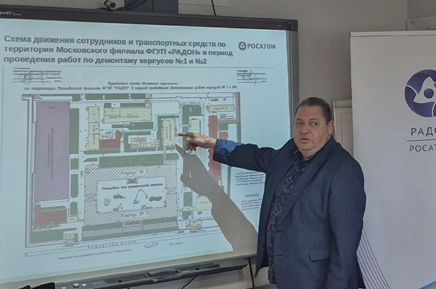 Вывод из эксплуатации радиохимических производств в Московском филиале ФГУП «РАДОН»
