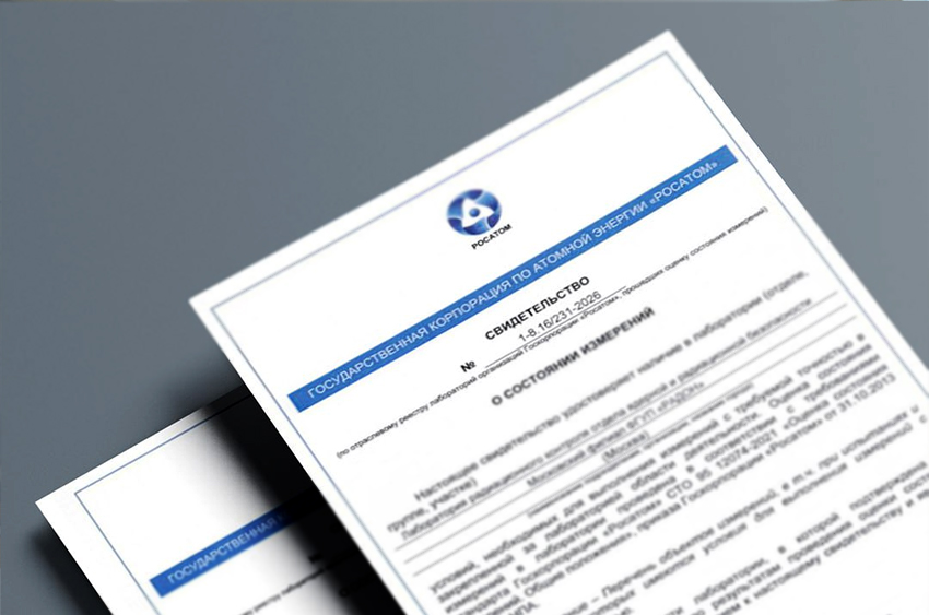 «РАДОН»: пройдена комплексная проверка технической компетентности лабораторий