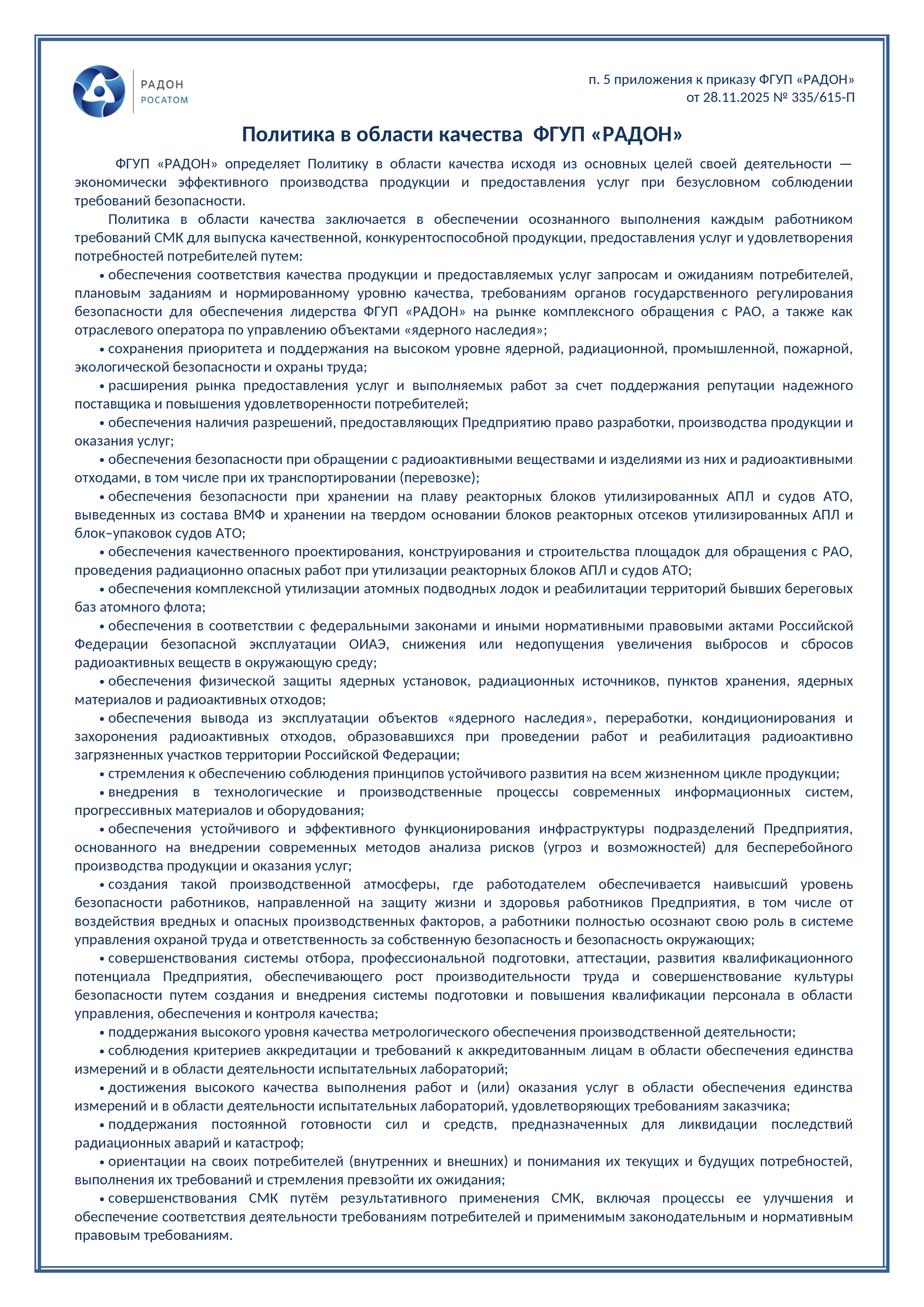 Политика в области качества